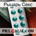 Рыцарь Секс dapoxetine1